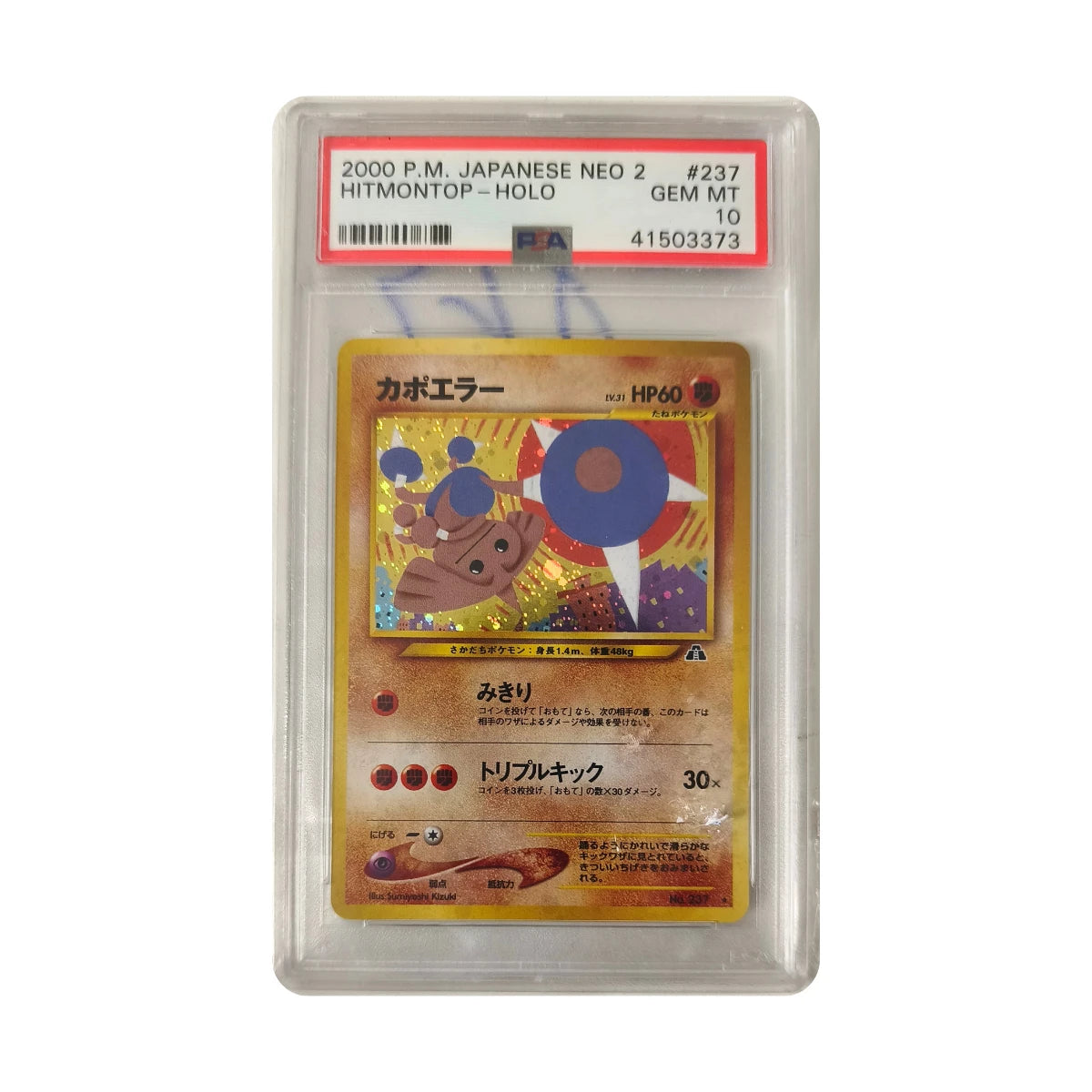 Pokémon - Hitmontop #237 (Japanese Neo 2) – PSA 10 Gem Mint